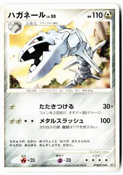 Steelix DPBP#104 Rare Space Time Creation Pokemon Japanese Near Mint - Image 1