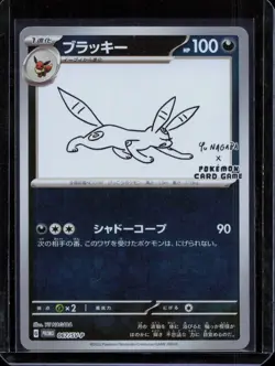Umbreon 067/SV-P Scarlet & Violet Pokemon Japanese Near Mint - Image 1