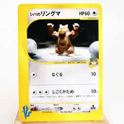 MP) Bruno's Ursaring 085/141 1st Pokemon card VS Japanese z116-258 - Image 1