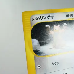 MP) Bruno's Ursaring 085/141 1st Pokemon card VS Japanese z116-258 - Image 4