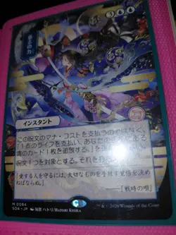 Force of Will (JP Alternate Art) Secrets of Strixhaven: Mystical Archive Regular - Image 1
