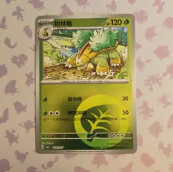 Nintendo Pokemon TCG Chinese Grotle CBB4C 5-Card Lot Holo/Rev/Reg 080/07 - Image 3