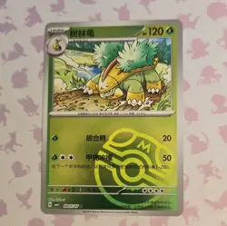 Nintendo Pokemon TCG Chinese Grotle CBB4C 5-Card Lot Holo/Rev/Reg 080/07 - Image 5