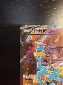 (US Seller) Machamp V 141 Pokemon TCG S Chinese Sword & Shield cs5bC - Image 4
