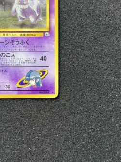 Sabrina's Gengar Holo No.094 Gym 2 Challenge Japanese Pokemon Card Japan #N885 - Image 5