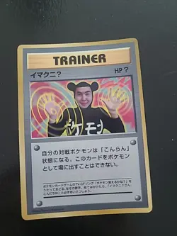IMAKUNIU - COROCORO PROMO GLOSSY JAPANESE POKEMON CARD MP/Bent - Image 2