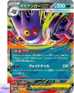 Mega Gengar ex 003/021 MBG Starter Set Mega Gengar ex Pokemon Card Japanese NM - Image 1