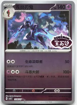 Ceruledge Double Rare Gem Pack Vol 3 15 06 NM - Image 1