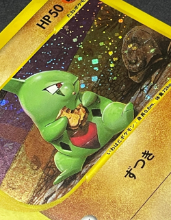 Larvitar 018/018 McDonald's Promo Japanese Pokemon Card Holo MP Swirl - Image 2