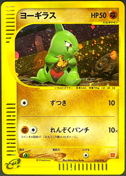 Larvitar 018/018 McDonald's Promo Japanese Pokemon Card Holo MP Swirl - Image 4