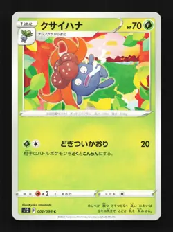 Gloom 002/098 Paradigm Trigger Japanese Pokemon Card TCG - Image 1
