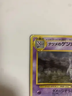 Sabrina's Gengar Holo No.094 Gym 2 Challenge Japanese Pokemon Card Japan #N805 - Image 2