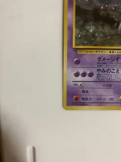 Sabrina's Gengar Holo No.094 Gym 2 Challenge Japanese Pokemon Card Japan #N805 - Image 3