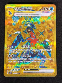 Pokemon Garchomp Ex 161/129 UR Holo (NM) Chinese - Image 1