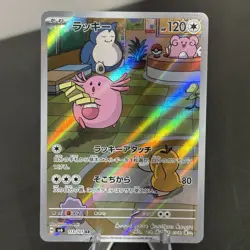 Chansey AR 113/101 SV6 Mask of Change Pokemon Card Japanese Scarlet & Violet NM - Image 1