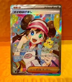 Rosa's Encouragement SAR 115/080 M3 JP Nihil Zero Pokemon TCG - Image 1