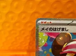Rosa's Encouragement SAR 115/080 M3 JP Nihil Zero Pokemon TCG - Image 3