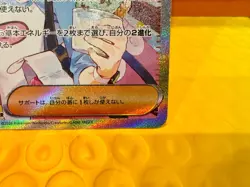 Rosa's Encouragement SAR 115/080 M3 JP Nihil Zero Pokemon TCG - Image 5