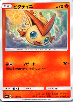 Victini 014/060 SM7a Thunderclap Spark Japanese Pokemon [NM] - Image 1