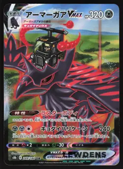 Corviknight VMAX - 249/184 - S8b VMAX Climax - Japanese Pokemon Card - Image 1