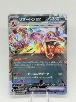 Charizard ex RR 115/190 SV4a Japanese Pokemon Card Tera Darkness NEAR MINT - Image 1