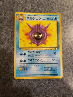 CLOYSTER - No. 091 - JAPANESE Fossil Set - Pokemon Card - LP - Image 1