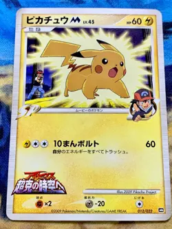 Pikachu M Lv. 45 012/022 Movie Random Pack 2009 Pokemon Card Japanese #3288 - Image 1