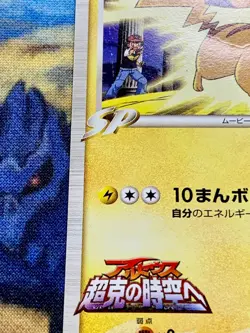 Pikachu M Lv. 45 012/022 Movie Random Pack 2009 Pokemon Card Japanese #3288 - Image 5