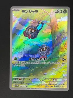 Tangela 178/165 Sv2a: Pokemon Card 151 Holo (Japanese) - Image 1