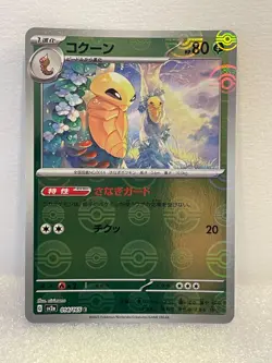 REVERSE HOLO POKEBALL Kokuna/Kakuna- 014/165 sv2a - Japanese Pokemon 151 - Image 1