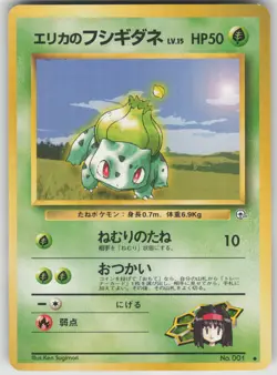 Pokemon TCG Japanese Erika's Bulbasaur Uncommon Leaders' Stadium - Image 1