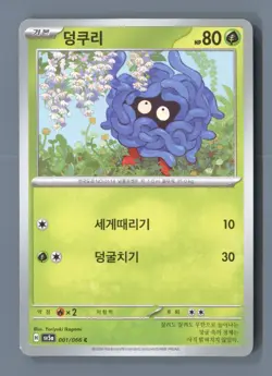 Tangela 001/066 Common Crimson Haze Pokemon Korean Near Mint - Image 1