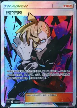 Pokemon TCG S-Chinese Sun&Moon CSM1cC-185 Gladion SR Ultra Rare - Image 1