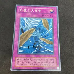 yugioh Dust Tornado CA-11 normal japnese - Image 1