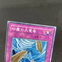 yugioh Dust Tornado CA-11 normal japnese - Image 3