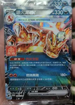 Pokemon Chinese Beijing League Game Exclusive Charizard EX 089/ SV-P Promo Card - Image 1