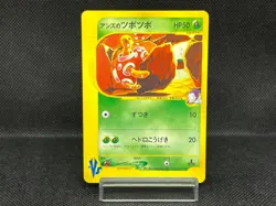 (LP-) Janine's Shuckle 067/141 VS Series 1st Ed Japanese Pokemon Card - Image 1
