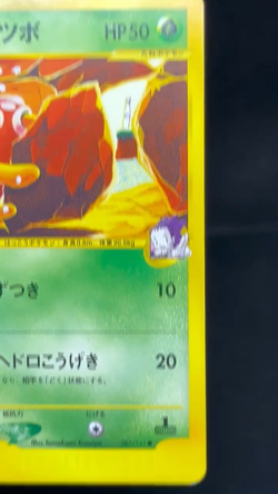 (LP-) Janine's Shuckle 067/141 VS Series 1st Ed Japanese Pokemon Card - Image 2