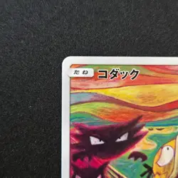 Psyduck 286/SM-P MUNCH Pokemon Card TCG Promo 2018 SCREAM Japanese #N886 - Image 2