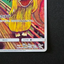 Psyduck 286/SM-P MUNCH Pokemon Card TCG Promo 2018 SCREAM Japanese #N886 - Image 4