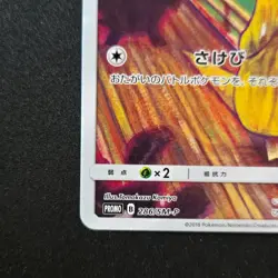 Psyduck 286/SM-P MUNCH Pokemon Card TCG Promo 2018 SCREAM Japanese #N886 - Image 5