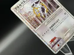 Arceus 021/022 Holo Movie Random Pack Pokemon Japanese NM - Image 3