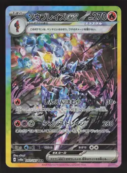 Ceruledge ex 203/187 Pokemon TCG SV8a: Terastal Fest ex NM - Image 1