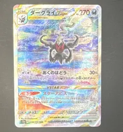 Darkrai VSTAR SAR Full Art Holo 270 HP 228/172 - S12a VSTAR Universe JP grade it - Image 1