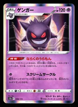 Gengar 048/172 Holo Rare VSTAR Universe s12a Holo 2022 Pokemon Japanese LP - Image 1