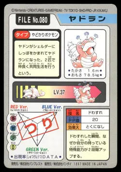 Slowbro No. 080 Non Holo 1997 Bandai Carddass Series 3-4 Pokemon Japanese - Image 2