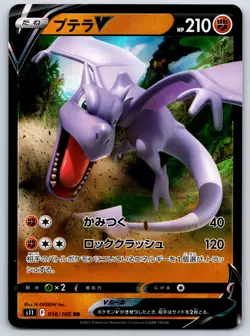 Pokemon - V Choose Your Card Japanese RR Double Rare - Image 2