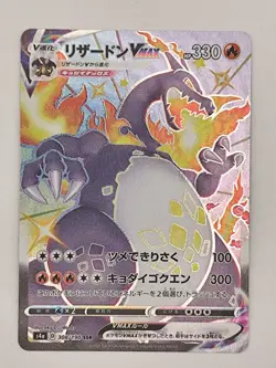 Charizard VMAX 308/190 SSR Shiny Star V - Near Mint - Japanese Pokemon Card - Image 1