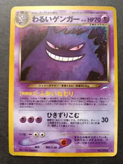 Dark Gengar Holo No. 094 Neo 4 Destiny Old Back Japanese Pokemon Card 2001 EX - Image 1