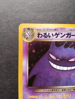 Dark Gengar Holo No. 094 Neo 4 Destiny Old Back Japanese Pokemon Card 2001 EX - Image 2